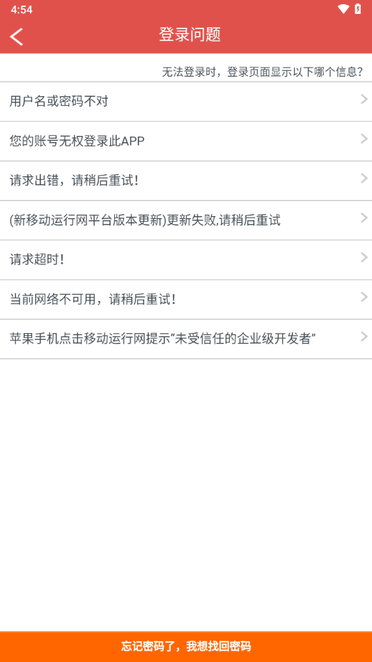 新移动运行网app下载截图3