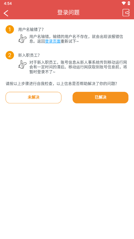 新移动运行网app下载截图4