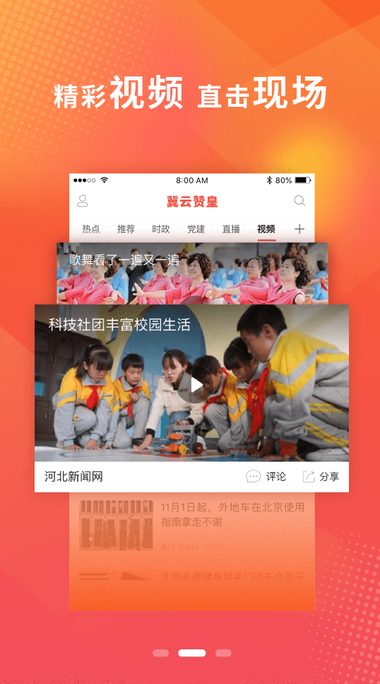 冀云赞皇app最新版截图1