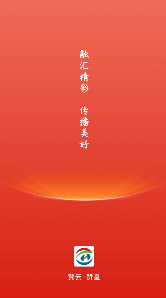 冀云赞皇app最新版截图2