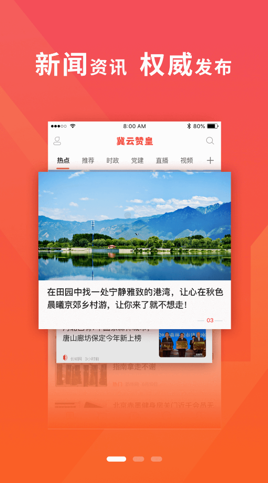 冀云赞皇app最新版截图3