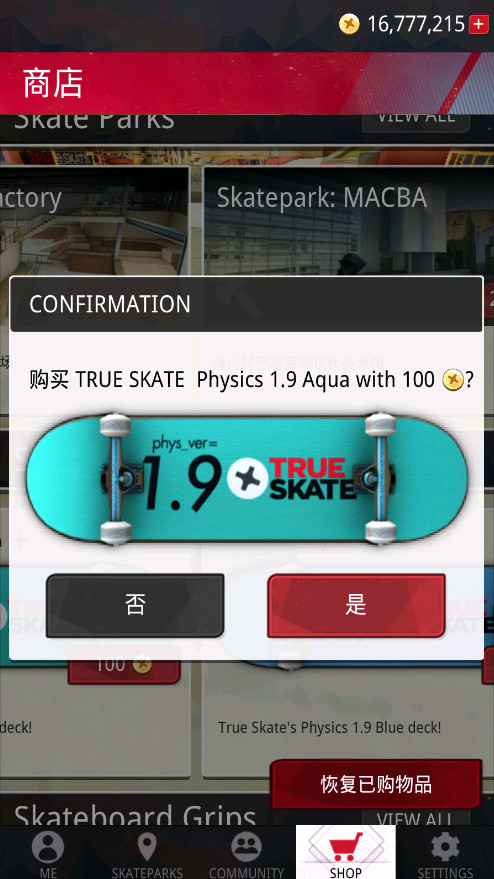 真实滑板最新版本2026截图4