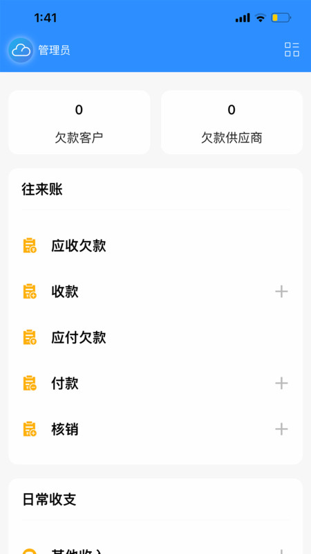 企云记进销存APP截图2