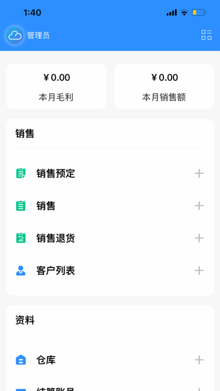 企云记进销存APP截图4