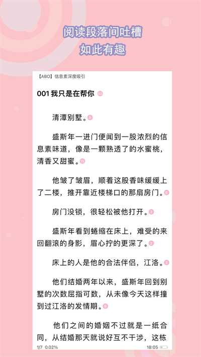 书耽app 安卓版截图4