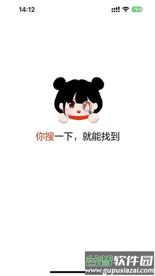 你搜app下载截图1