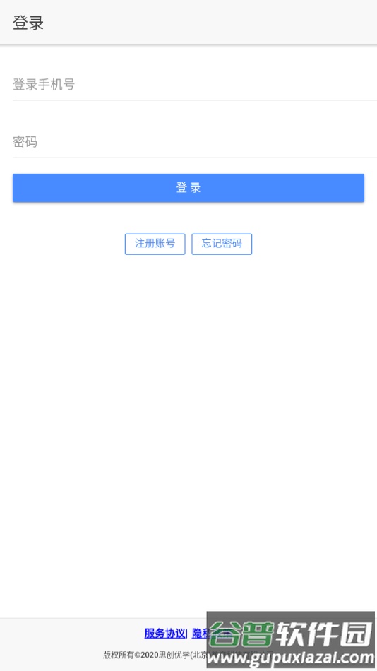 思创优学app下载截图2