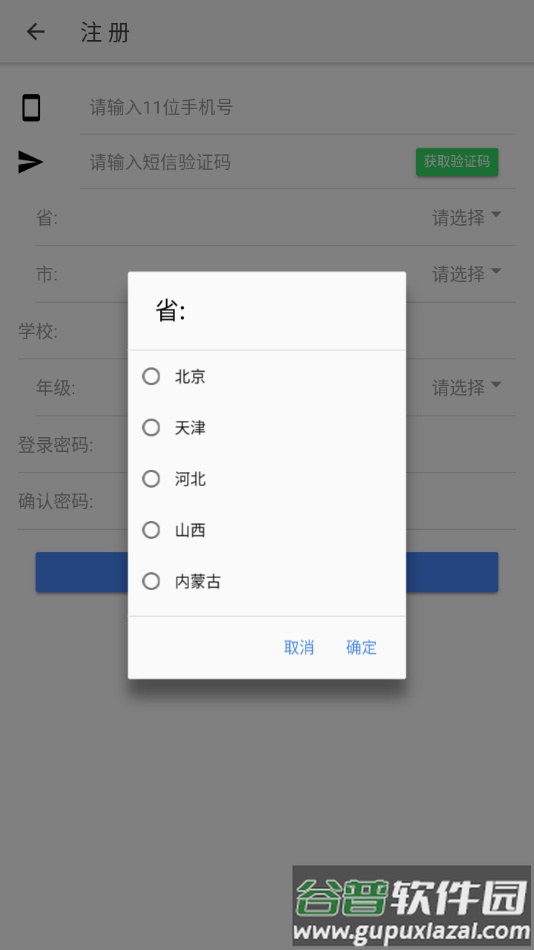 思创优学app下载截图4