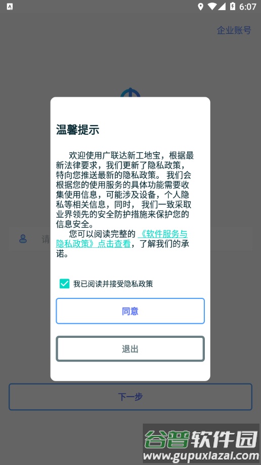 乐工宝app下载截图1