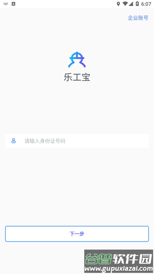 乐工宝app下载截图2