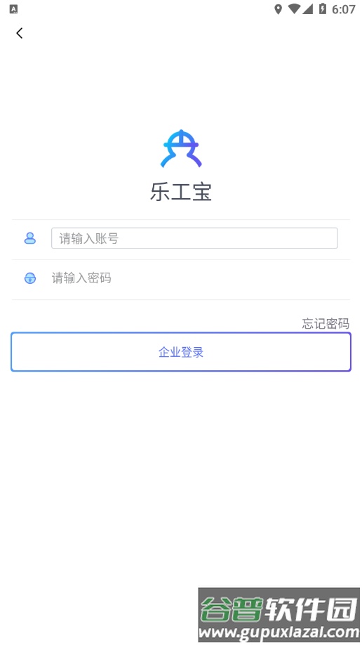 乐工宝app下载截图3