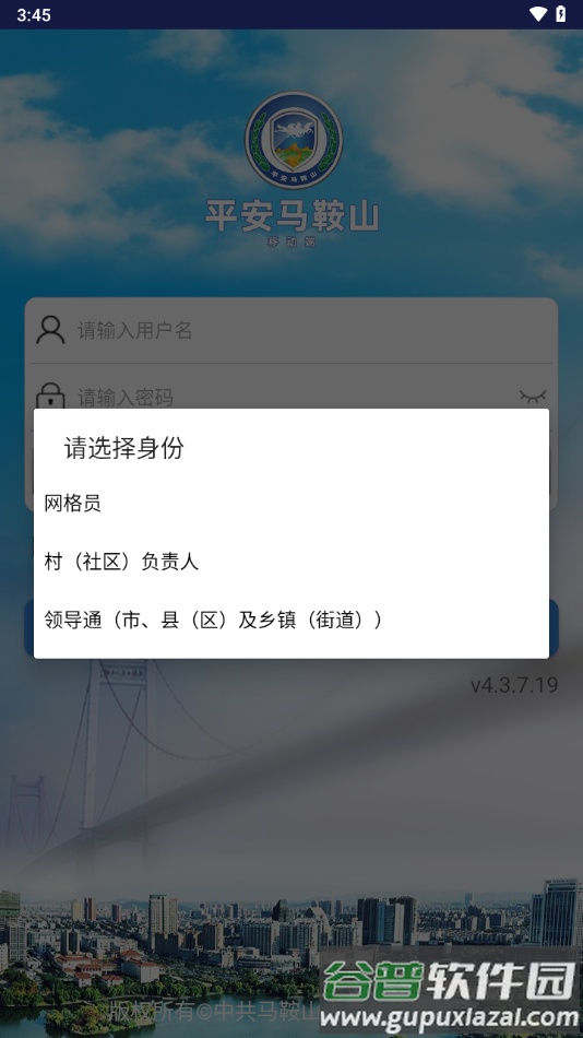 平安马鞍山app下载截图2