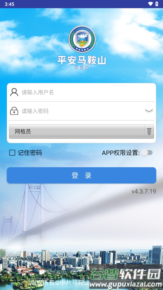 平安马鞍山app下载截图3