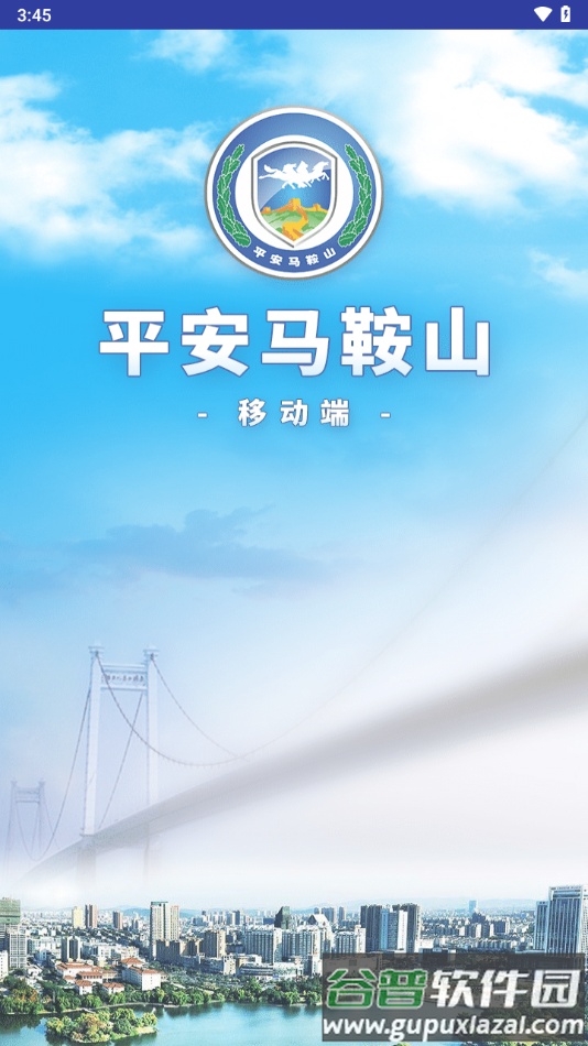 平安马鞍山app下载截图4