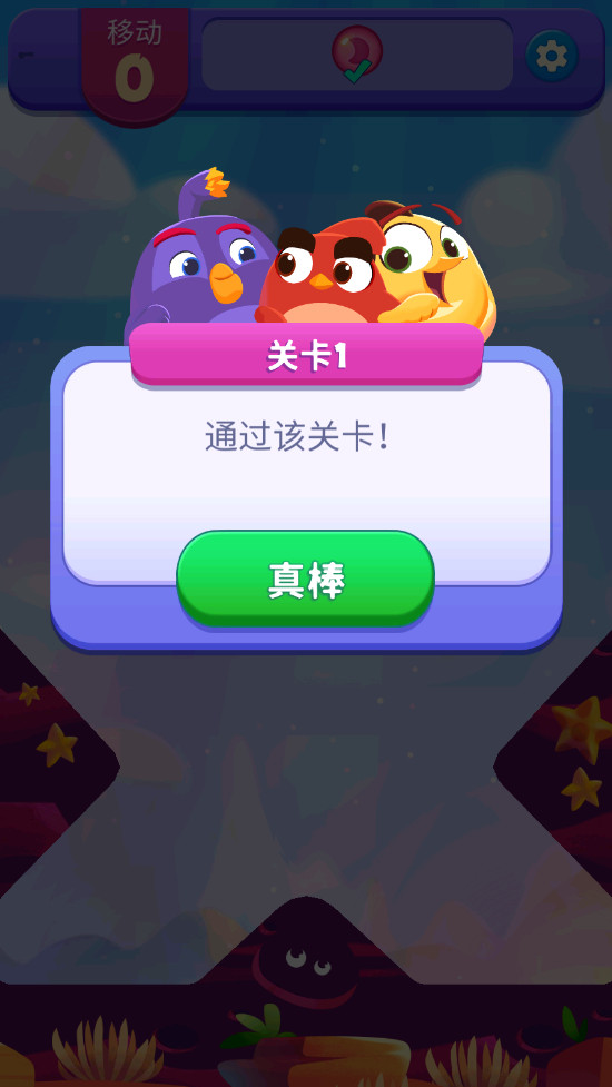 愤怒的小鸟梦幻爆破无限金币版截图1