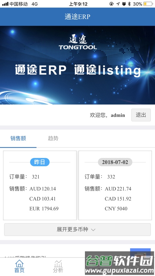 掌上通途APP下载截图1