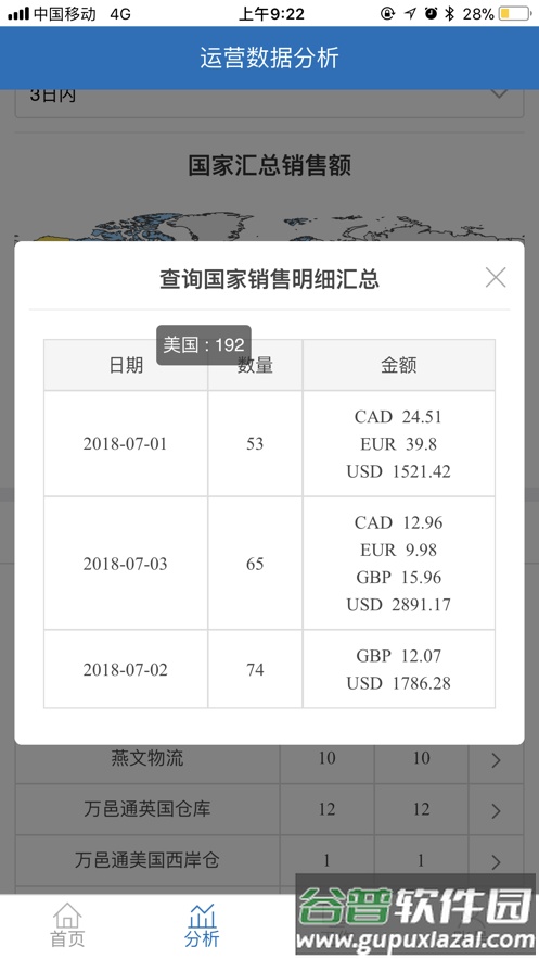 掌上通途APP下载截图5