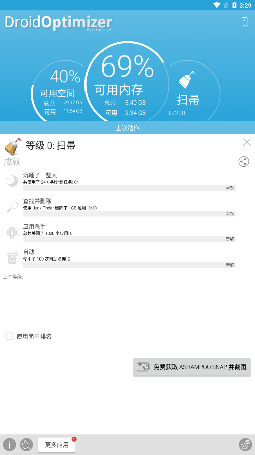 Droid Optimizer APP(手机清理) 安卓汉化版截图2