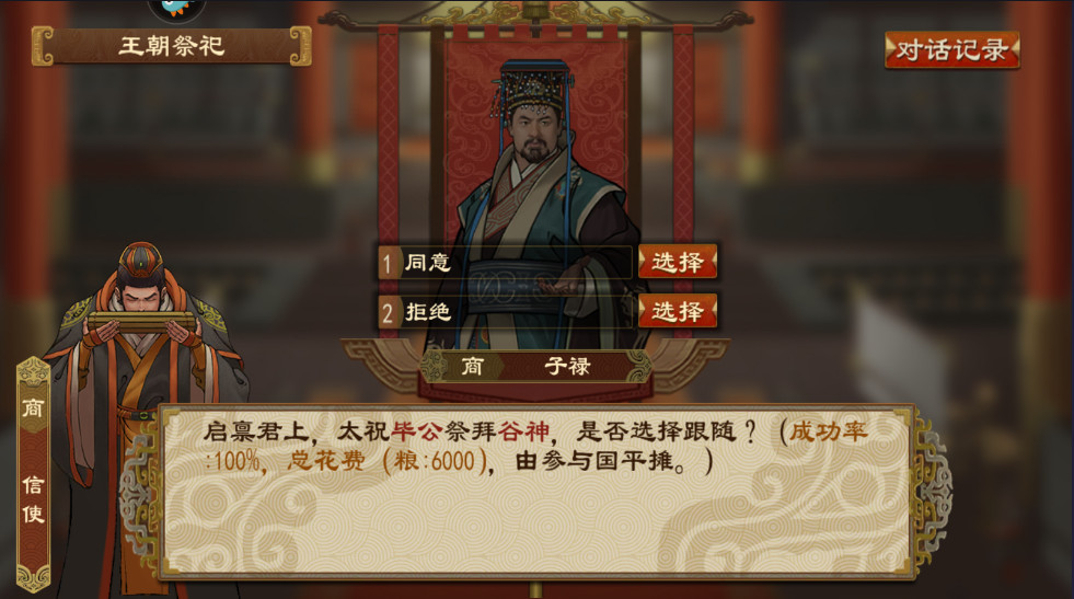 大周列国志最新版2026截图2