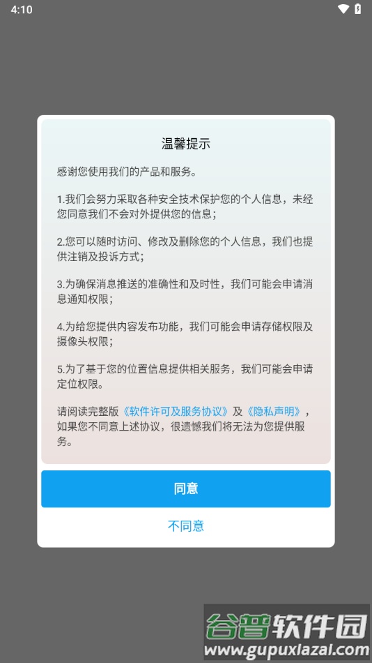 智谷汇app下载截图1