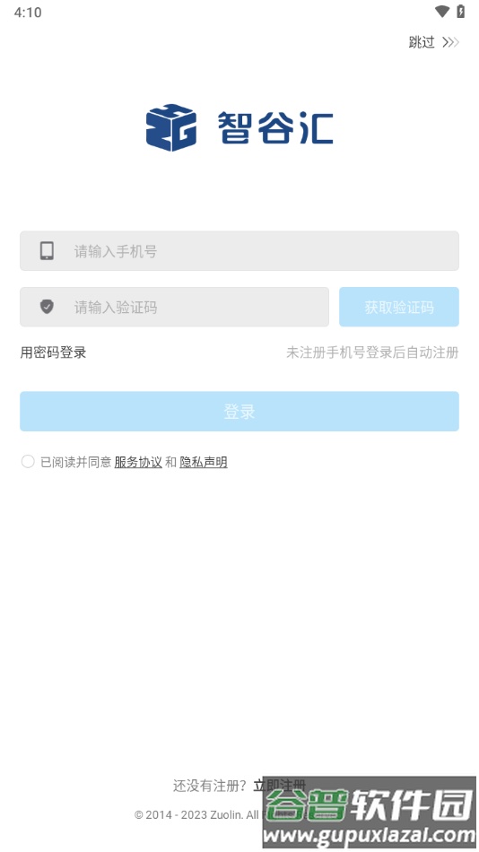 智谷汇app下载截图2