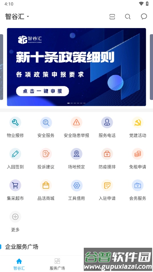 智谷汇app下载截图3