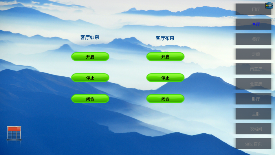 智能控制APP(思美特) 安卓版截图4