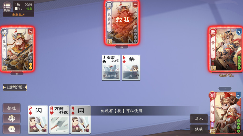 欢乐三国杀安卓版截图1