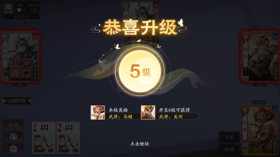 欢乐三国杀安卓版截图2