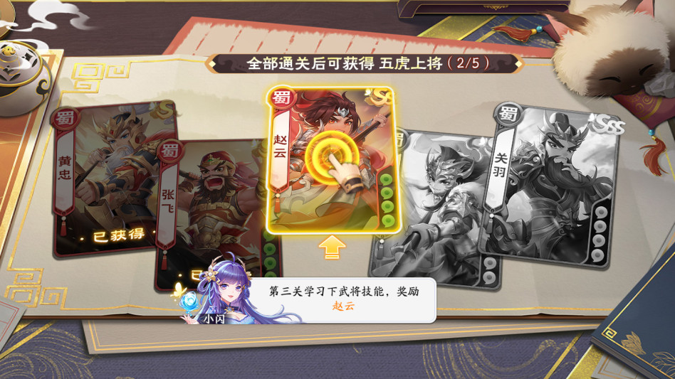欢乐三国杀安卓版截图4