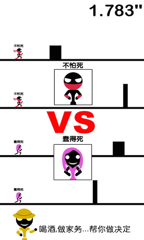 一个都不能死双人版截图1