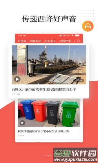 新西峰app官方截图1