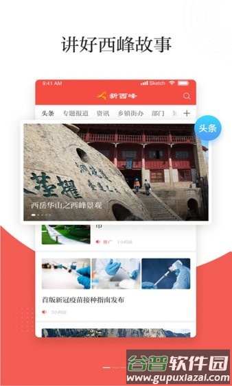 新西峰app官方截图3