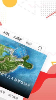 观海融媒客户端 官方版截图3