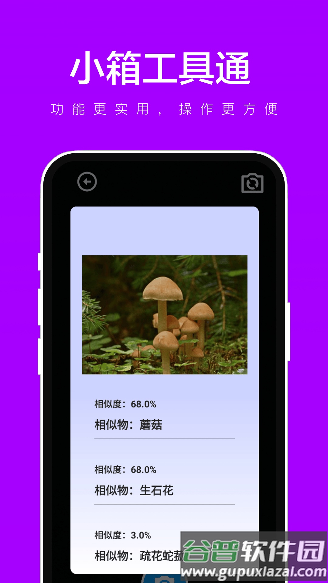 小箱工具通APP截图3