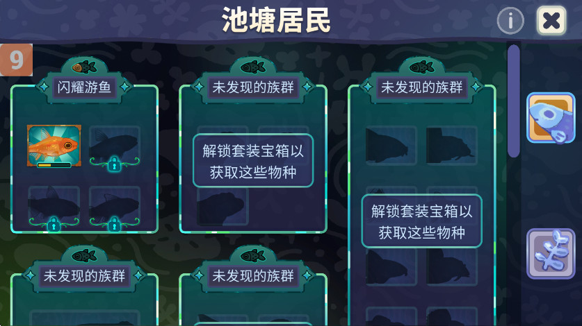 池趣无限货币版(Pondlife)截图3