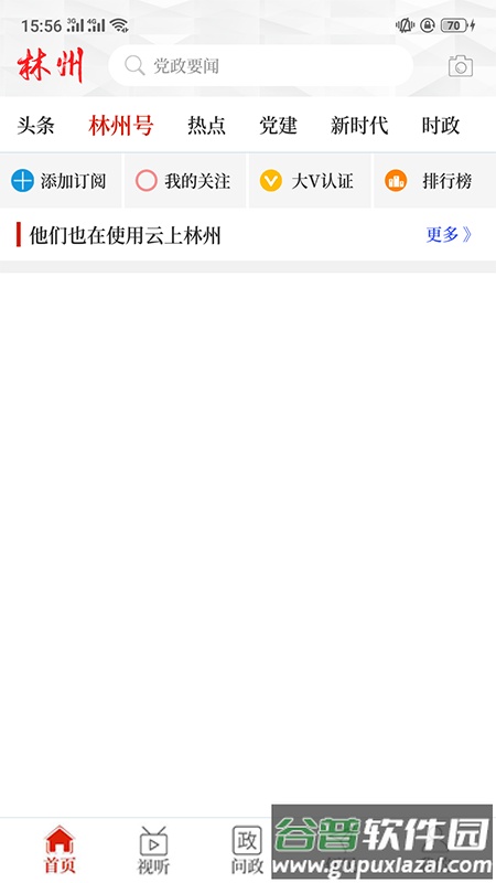 云上林州app下载安装截图1