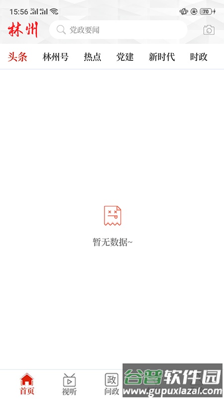 云上林州app下载安装截图2
