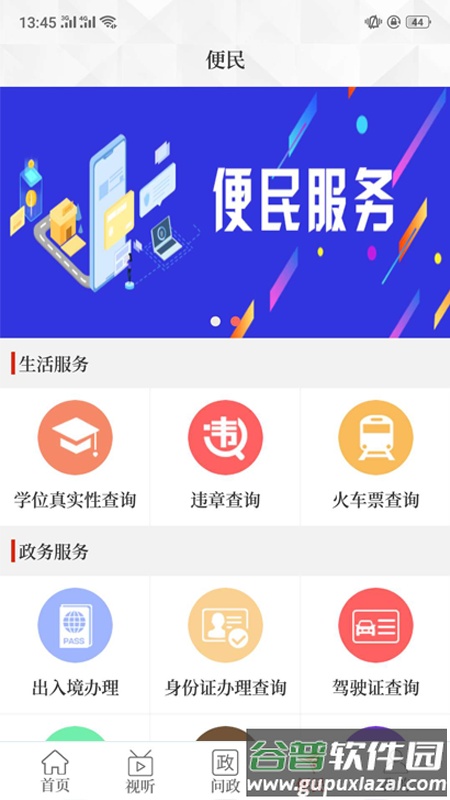 云上林州app下载安装截图3