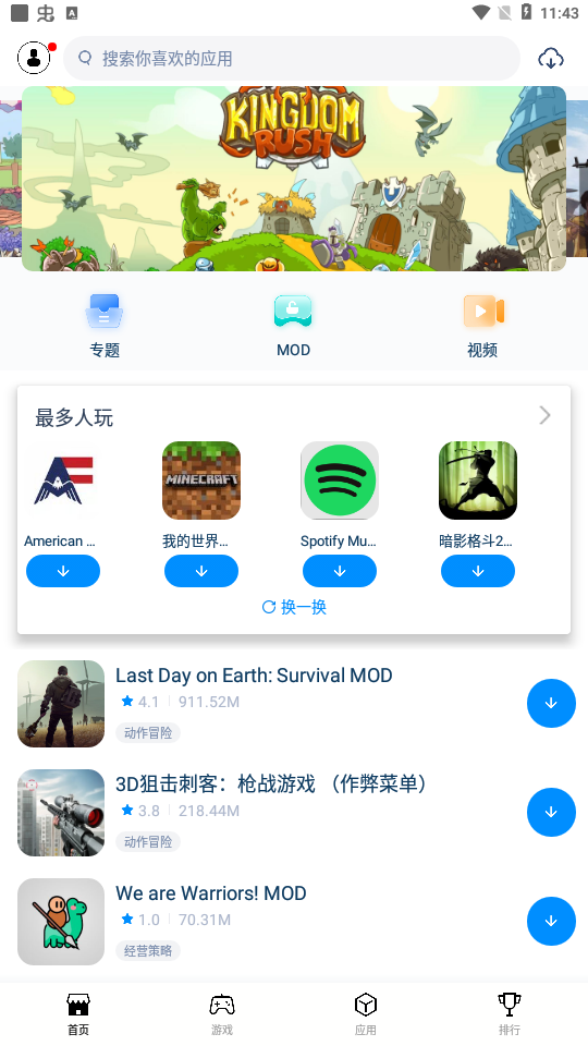 兔兔助手免费版 安卓版截图3