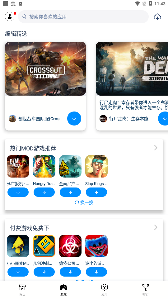兔兔助手免费版 安卓版截图4