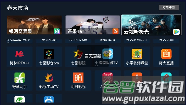 春天市场APP截图1