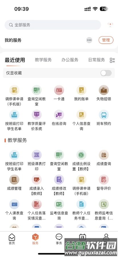 掌上理工app截图2