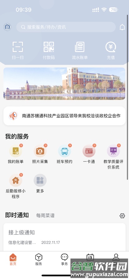掌上理工app截图3