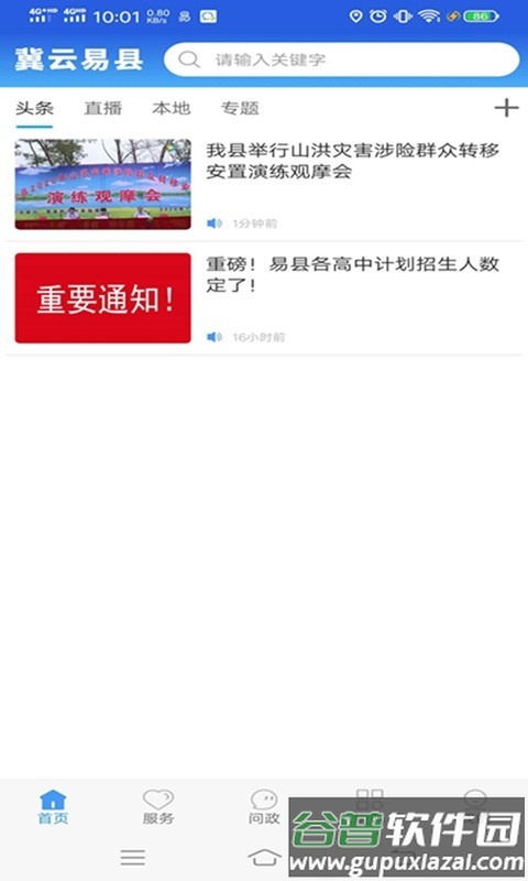 冀云易县app最新版截图2
