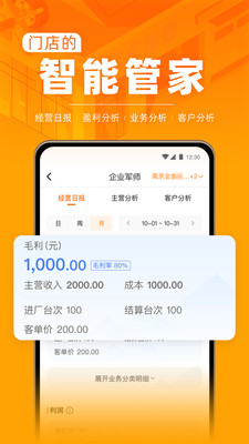 F6智慧门店管理系统 官方版截图3