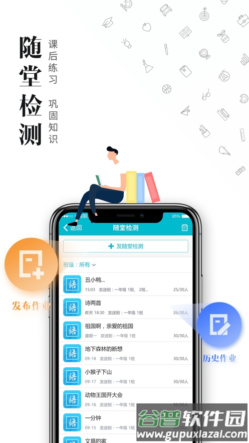 日照教育云app下载教师版截图2