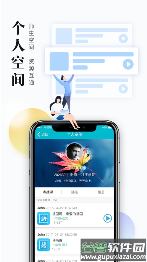日照教育云app下载教师版截图3