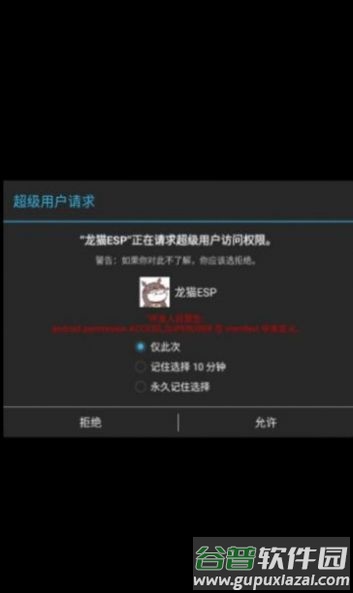沐岑国体直装(龙猫ESP)截图2