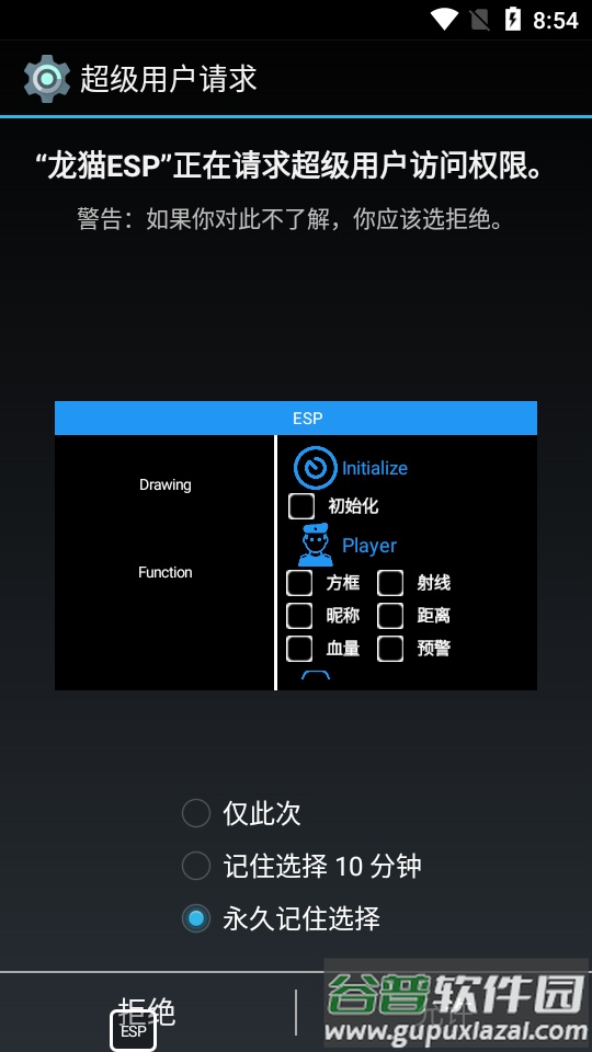 沐岑国体直装(龙猫ESP)截图3